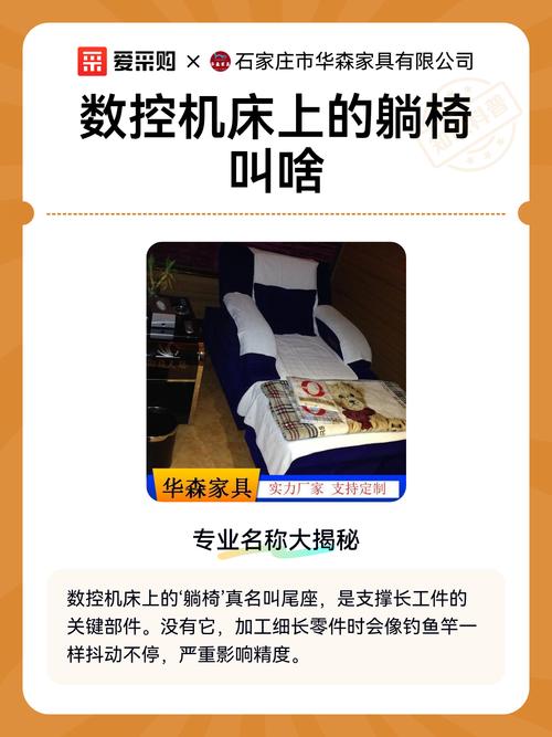 它可不是用来休息的，而是机床的重要功能部件